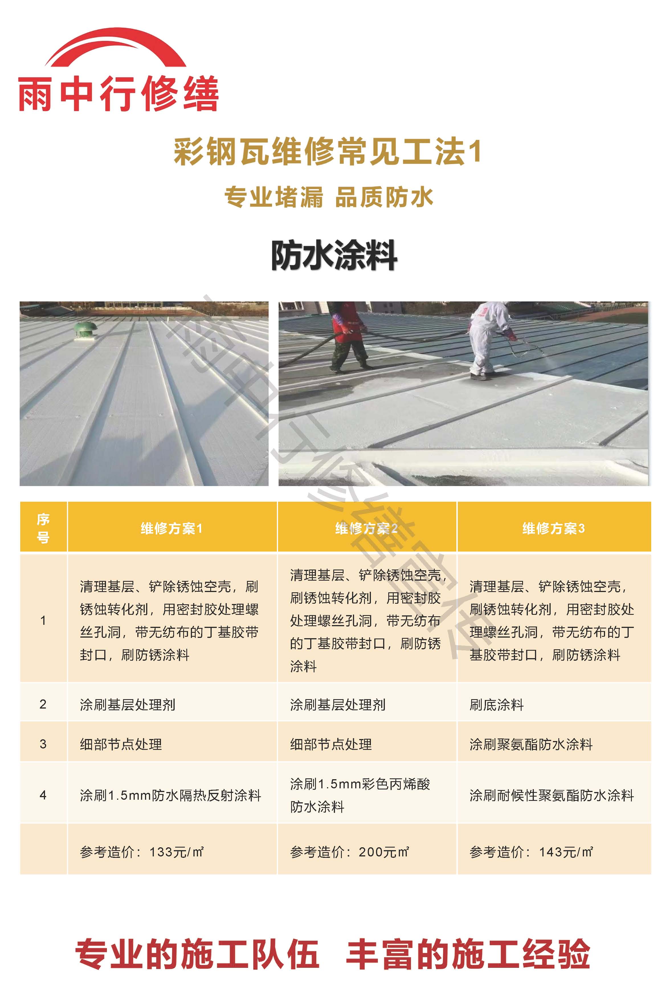 洪山专业彩钢瓦防腐翻新服务